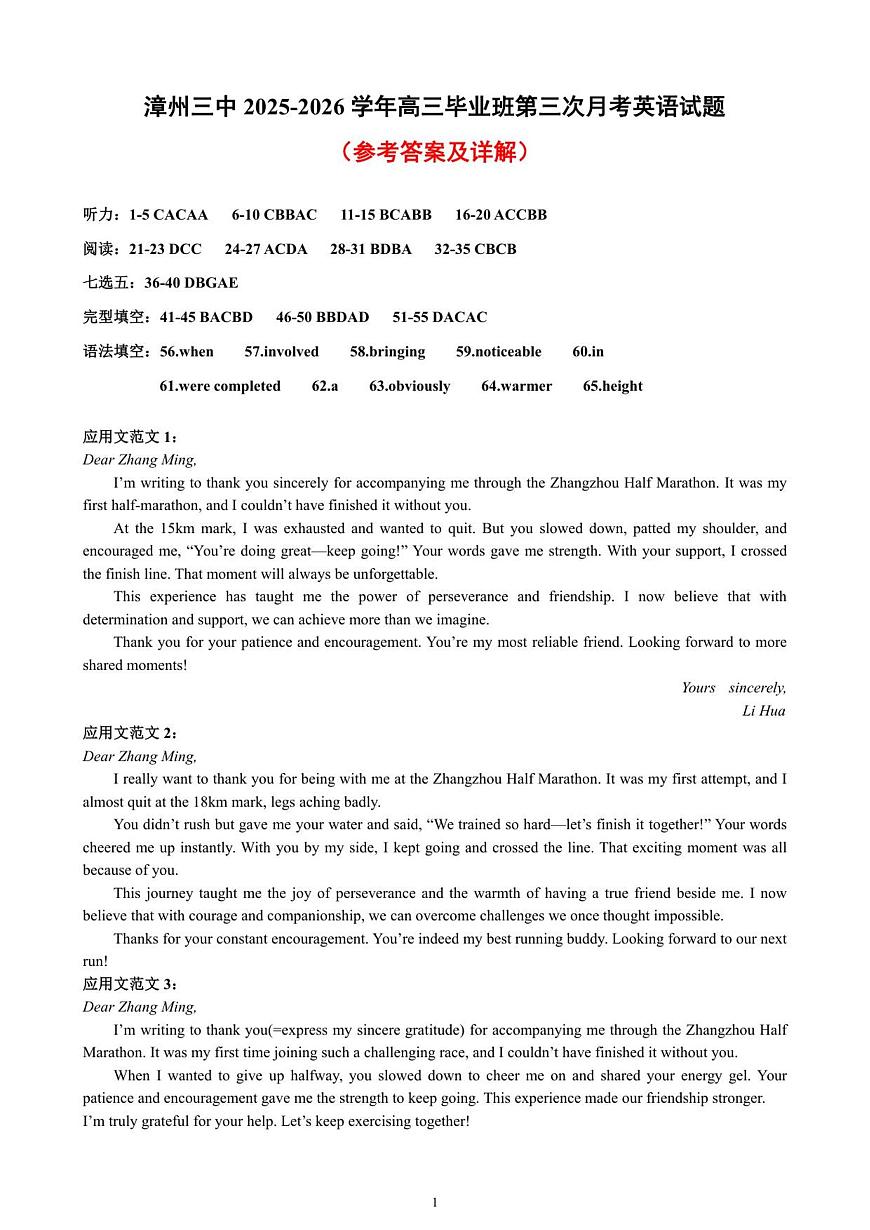 漳州三中2025-2026学年高三毕业班第三次月考英语答案第1页