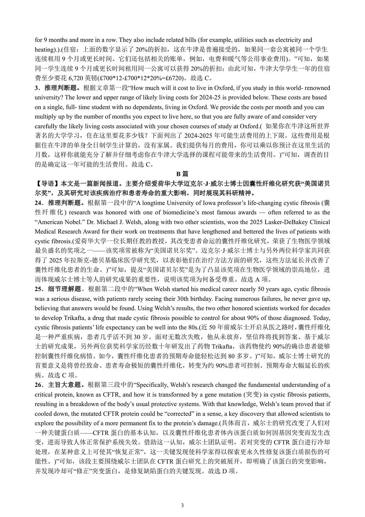 漳州三中2025-2026学年高三毕业班第三次月考英语答案第3页