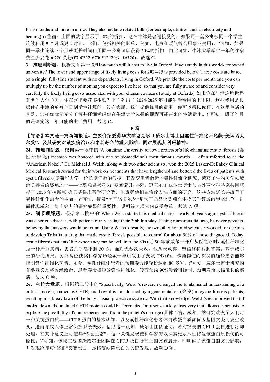 漳州三中2025-2026学年高三毕业班第三次月考英语答案第3页