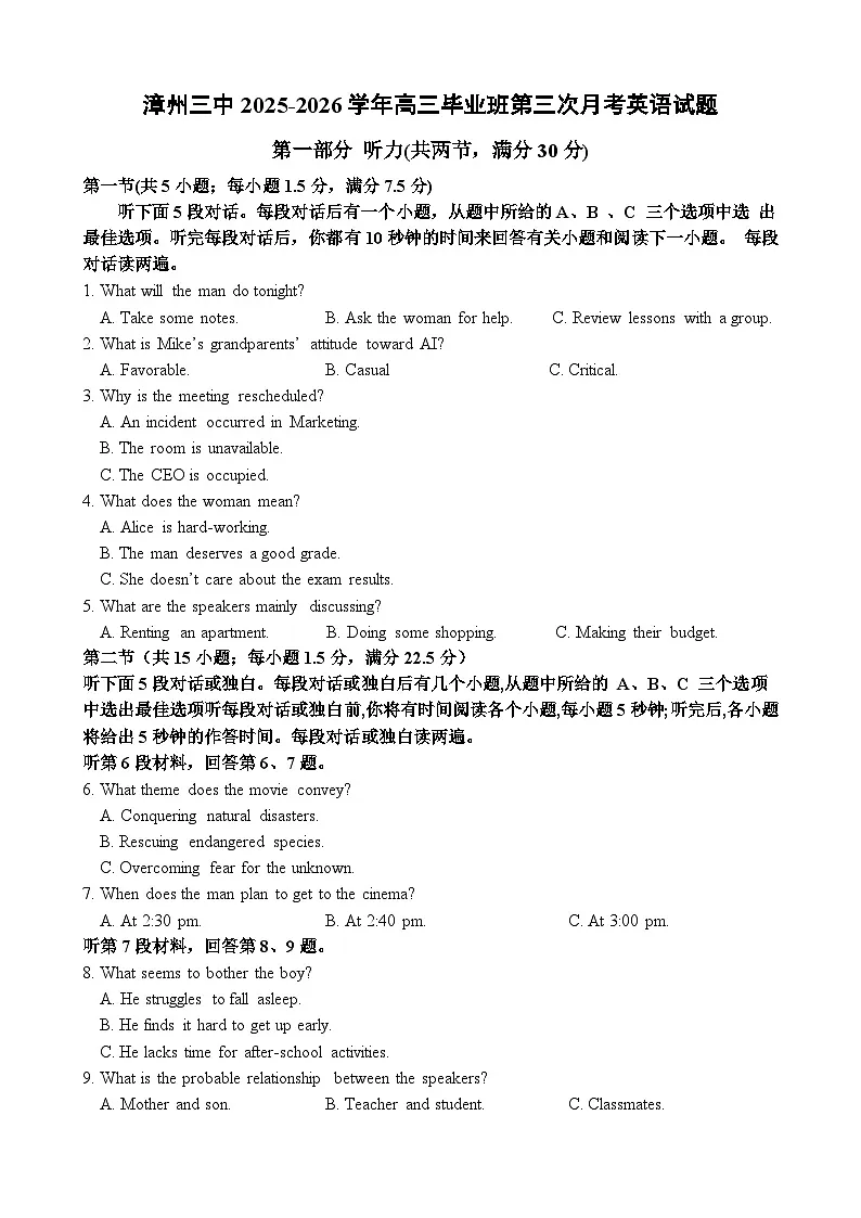 漳州三中2025-2026学年高三毕业班第三次月考英语试题第1页