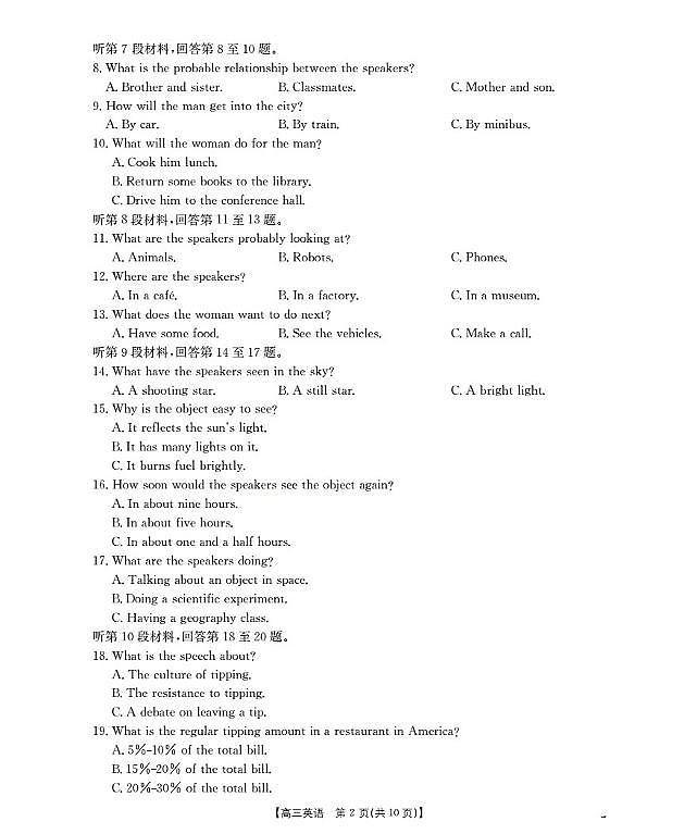 辽宁省葫芦岛市葫芦岛市、县2026届高三上学期协作校第二次考试（26-147C）英语第2页