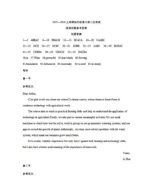 辽宁省葫芦岛市葫芦岛市、县2026届高三上学期协作校第二次考试（26-147C）英语答案第1页