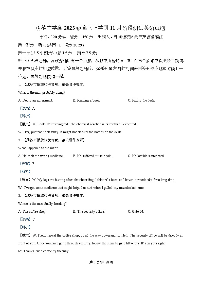 四川省成都市树德中学2026届高三上学期11月阶段测试英语试题 Word版含解析第1页