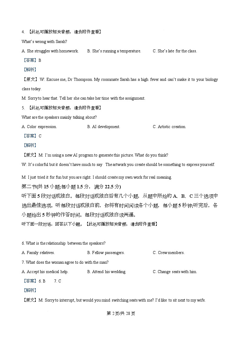 四川省成都市树德中学2026届高三上学期11月阶段测试英语试题 Word版含解析第2页