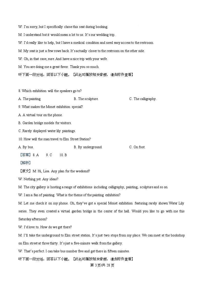 四川省成都市树德中学2026届高三上学期11月阶段测试英语试题 Word版含解析第3页