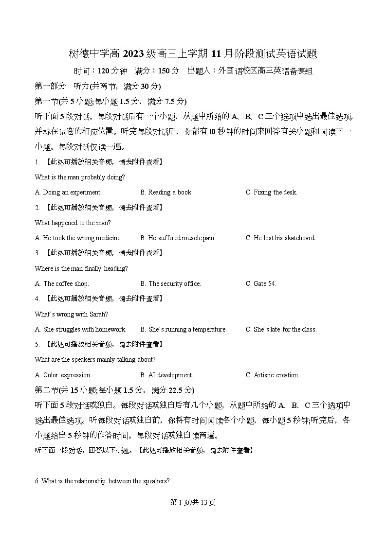 四川省成都市树德中学2026届高三上学期11月阶段测试英语试题（原卷版）第1页