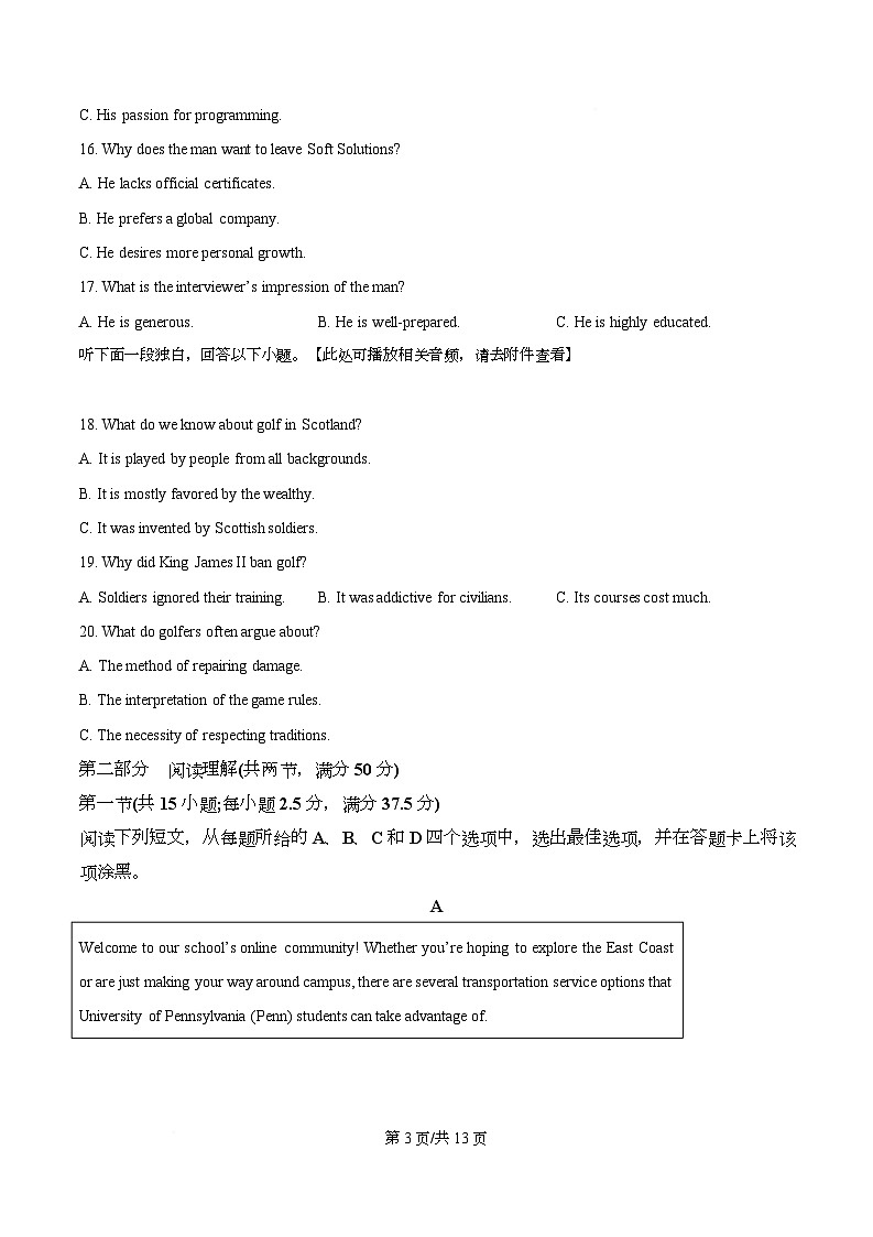 四川省成都市树德中学2026届高三上学期11月阶段测试英语试题（原卷版）第3页