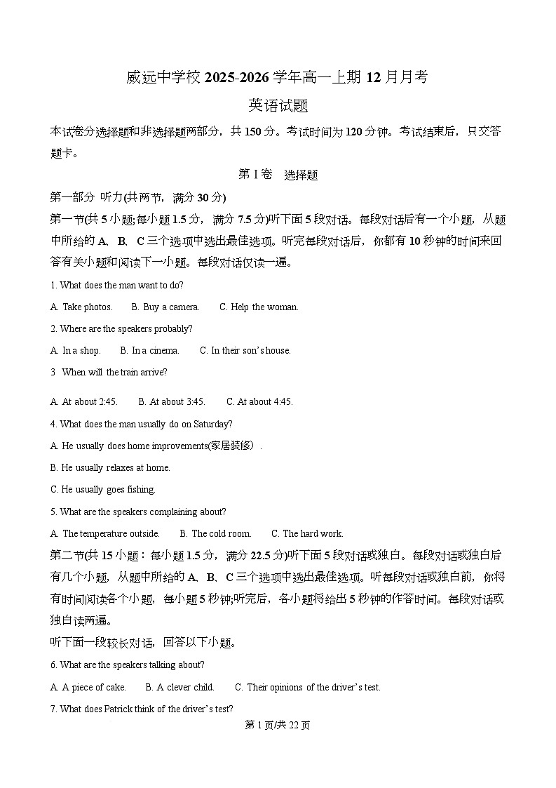 四川省内江市威远中学2025-2026学年高一上学期12月月考英语试题 Word版含解析第1页