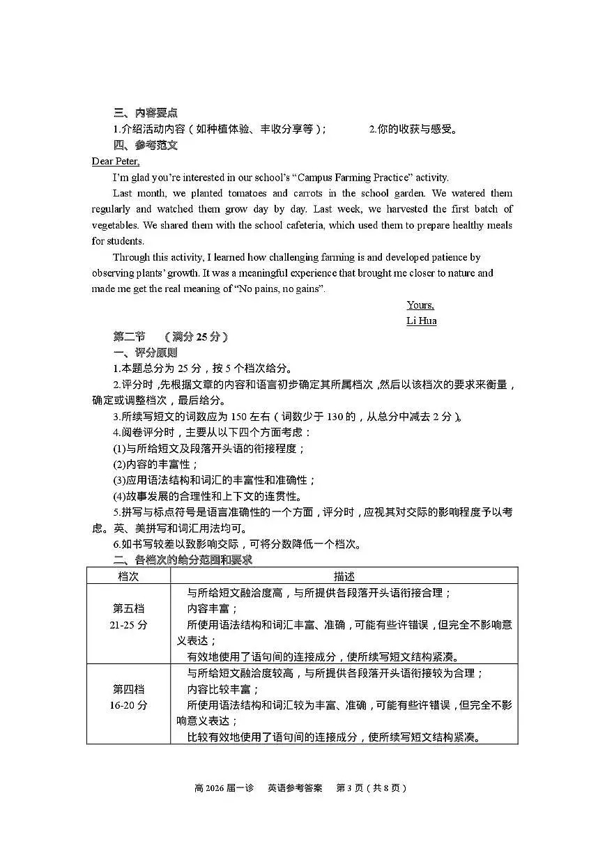 四川省自贡市普高2026届第一次诊断性考试英语答案第3页