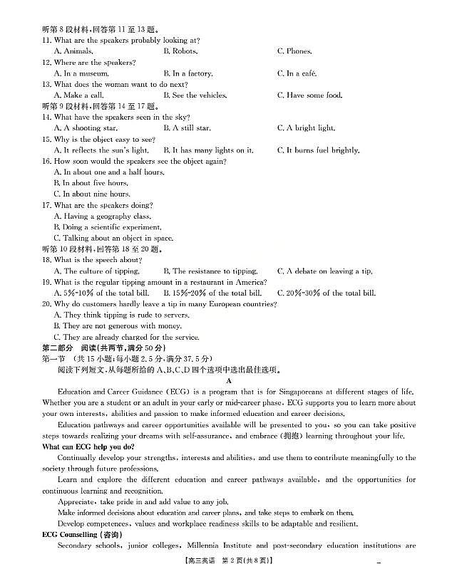 新疆多校2026届高三上学期11月联考（XJ）英语第2页