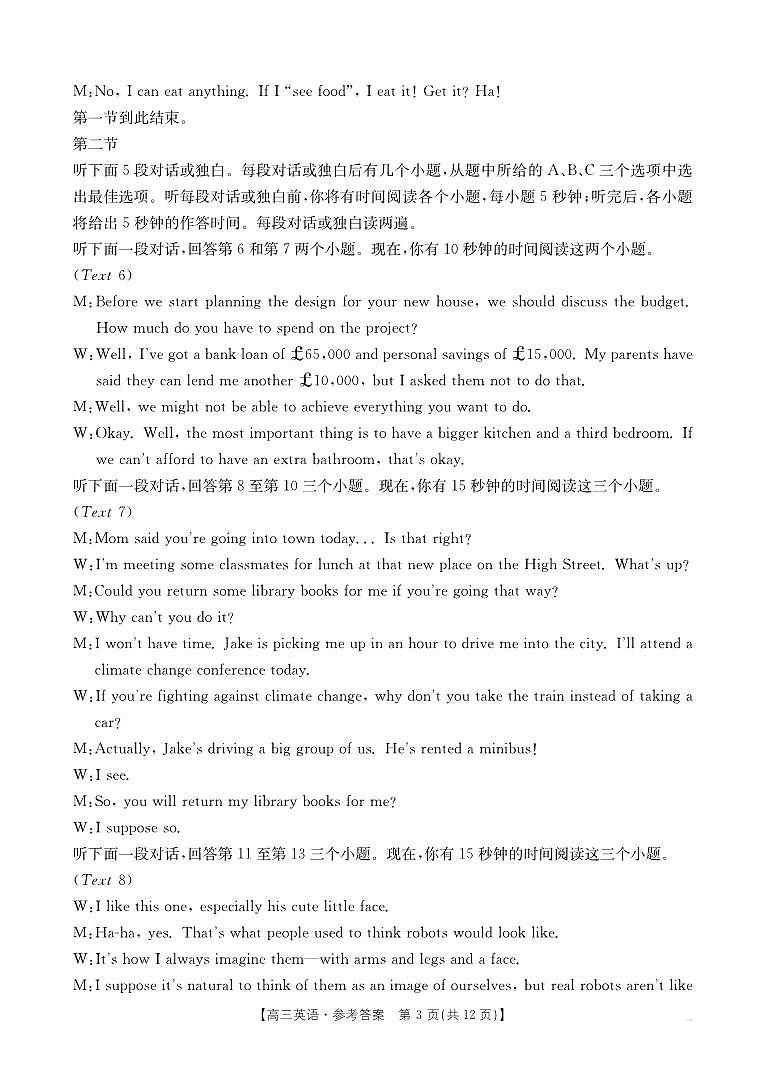 新疆多校2026届高三上学期11月联考（XJ）英语答案第3页