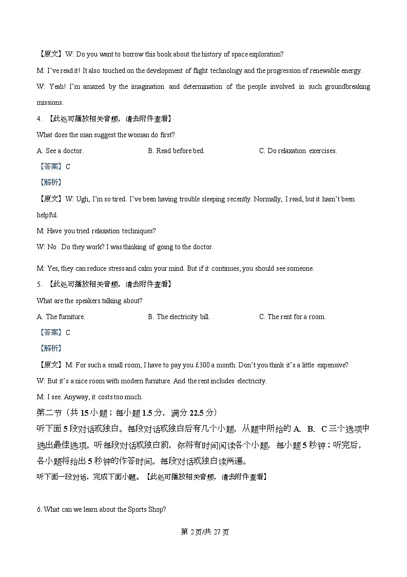重庆市第八中学2025-2026学年高二上学期第三次月考英语试题 Word版含解析第2页