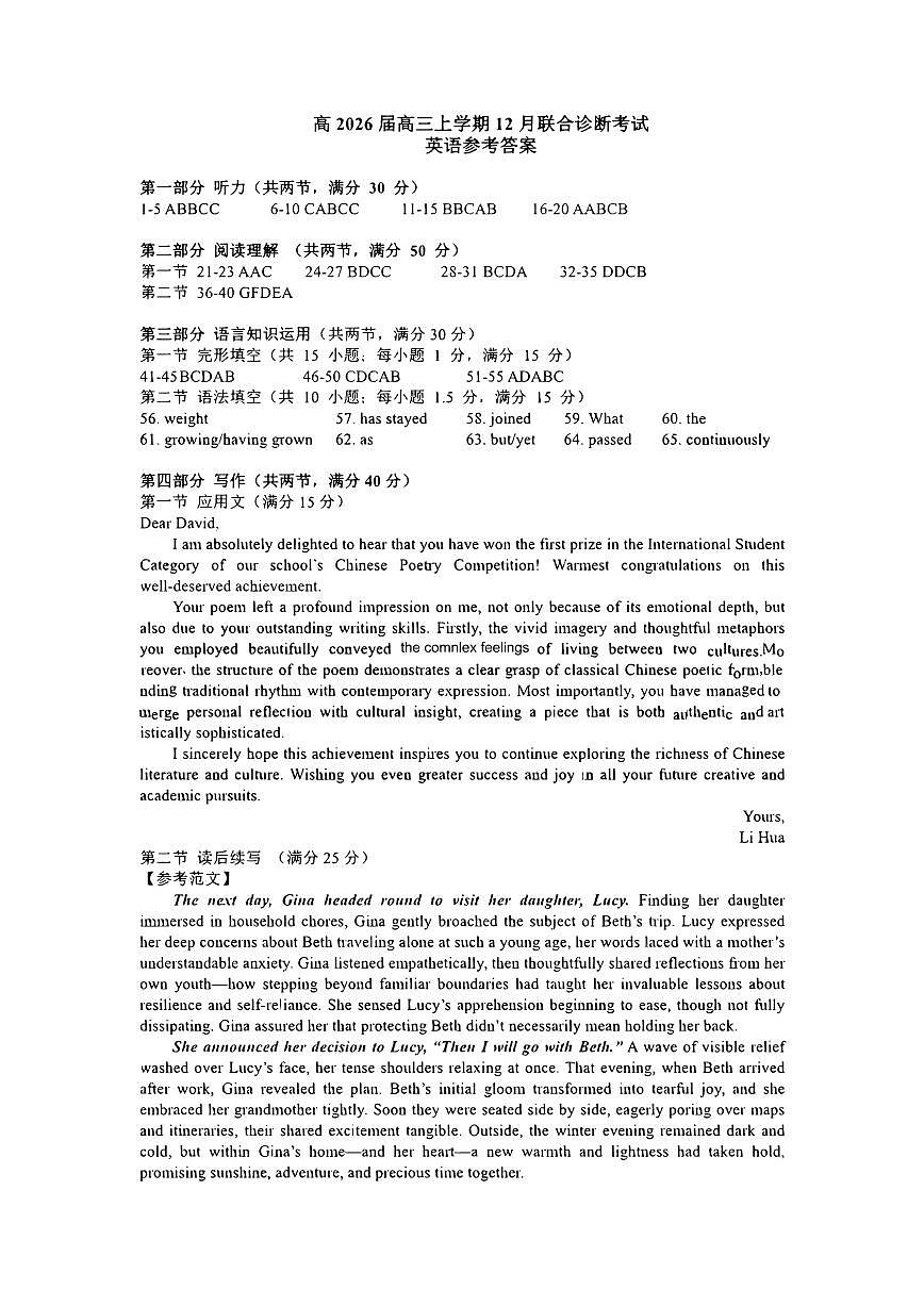 鲁巴、万中高三12月联考英语答案第1页