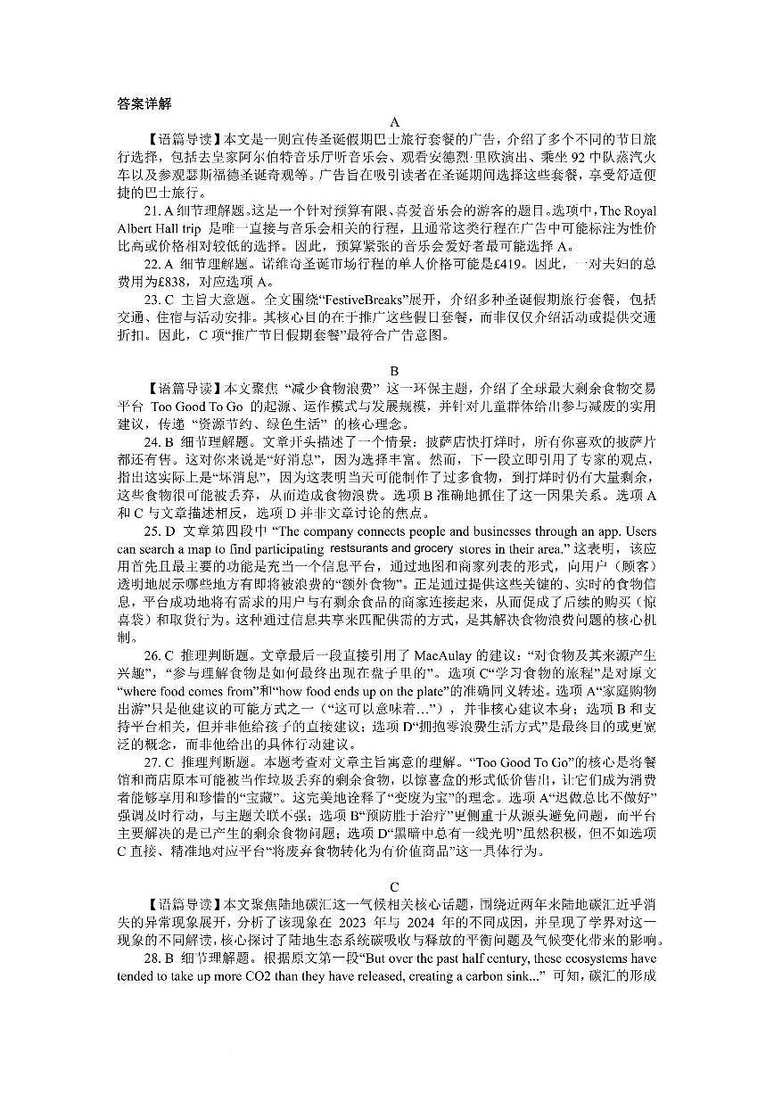 鲁巴、万中高三12月联考英语答案第2页