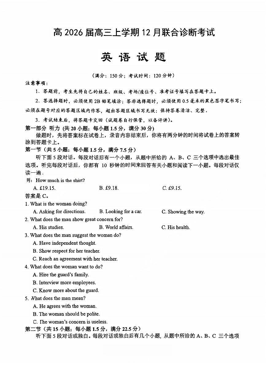 鲁巴、万中高三12月联考英语试卷第1页