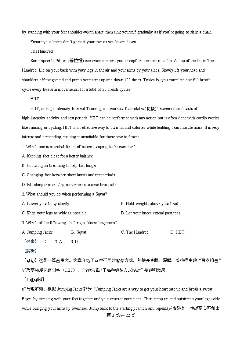 2026届四川省成都市盐道街中学高三上学期一诊模拟考试英语试题 Word版含解析第3页