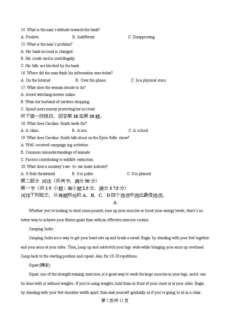 2026届四川省成都市盐道街中学高三上学期一诊模拟考试英语试题（原卷版）第2页