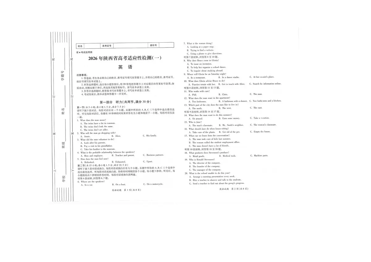 2025英语陕西省西安高级中学高考一模试卷第1页