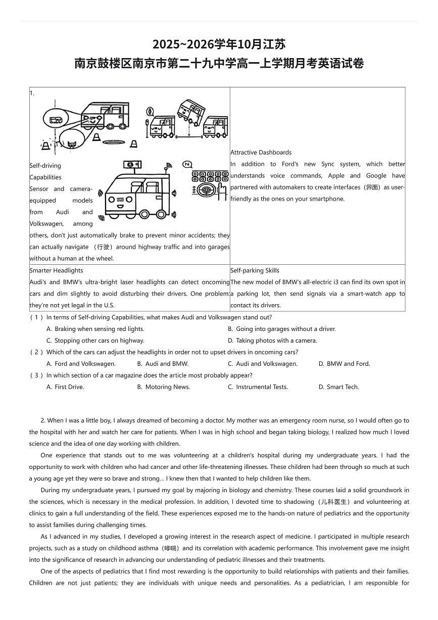 2025~2026学年10月江苏南京鼓楼区南京市第二十九中学高一上学期月考英语试卷（有答案解析）第1页