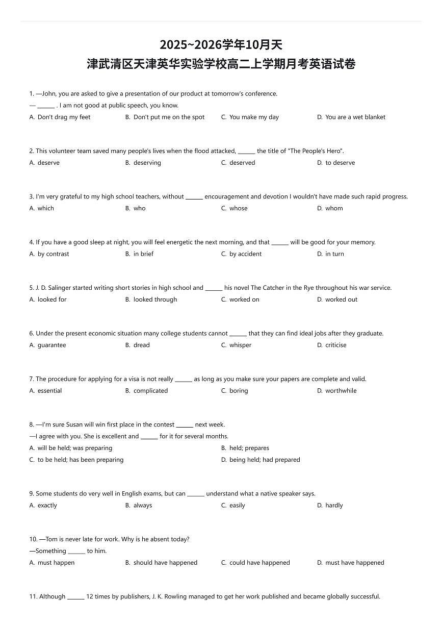 2025~2026学年10月天津武清区天津英华实验学校高二上学期月考英语试卷（有答案解析）第1页