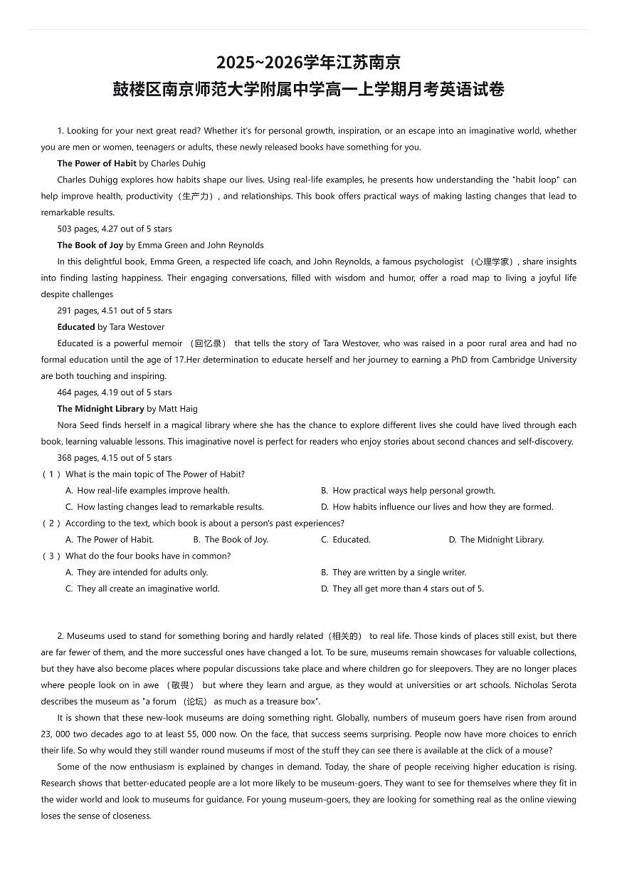 2025~2026学年江苏南京鼓楼区南京师范大学附属中学高一上学期月考英语试卷（有答案解析）第1页