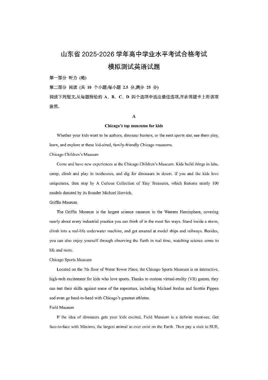 山东省2025-2026学年高中学业水平考试合格考试模拟测试英语试卷（学生版）第1页