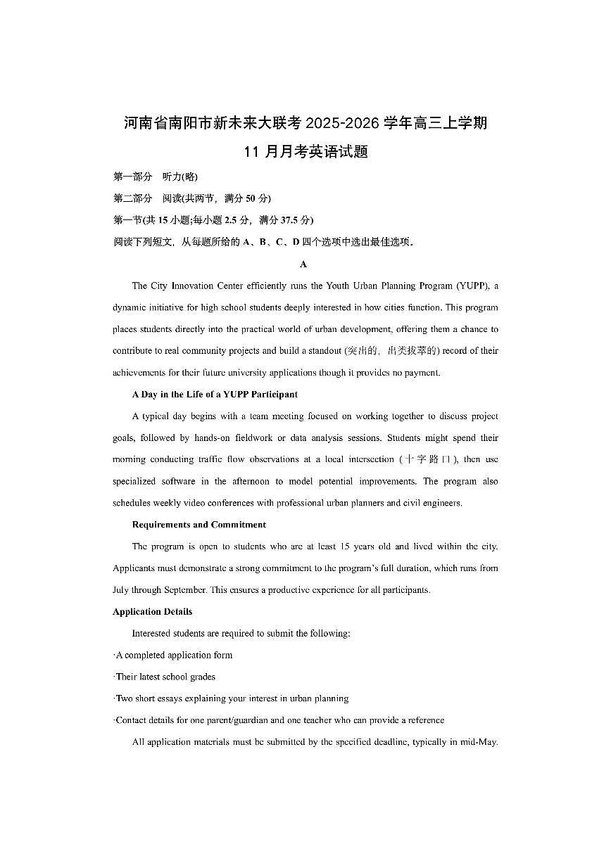 河南省南阳市新未来大联考2025-2026学年高三上学期11月月考英语试卷（学生版）第1页