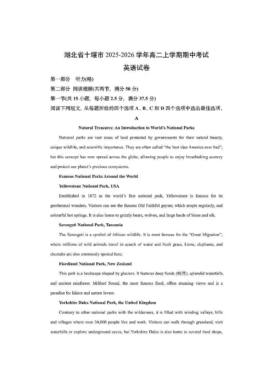湖北省十堰市2025-2026学年高二上学期期中考试英语试卷（学生版）第1页