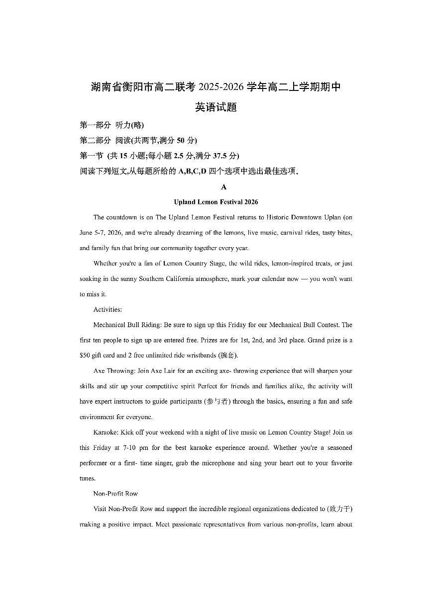 湖南省衡阳市高二联考2025-2026学年高二上学期期中英语试卷（学生版）第1页