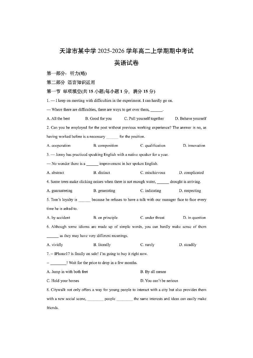 天津市某中学2025-2026学年高二上学期期中考试英语试卷（学生版）第1页