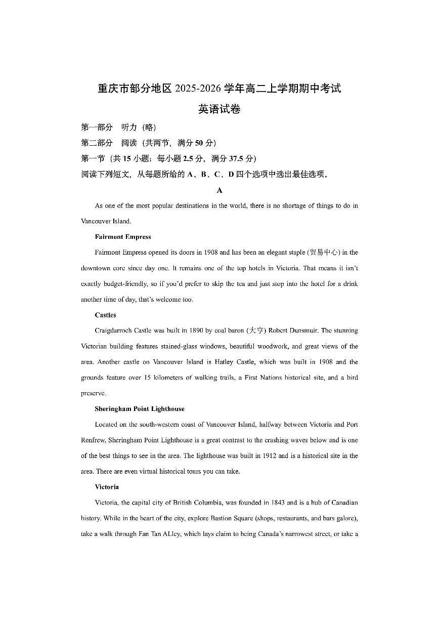 重庆市部分地区2025-2026学年高二上学期期中考试英语试卷（学生版）第1页