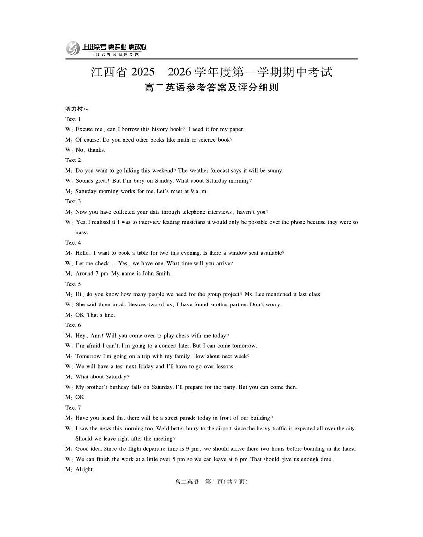 江西省上进联考2025-2026学年高二上学期11月期中考试·英语答案第1页