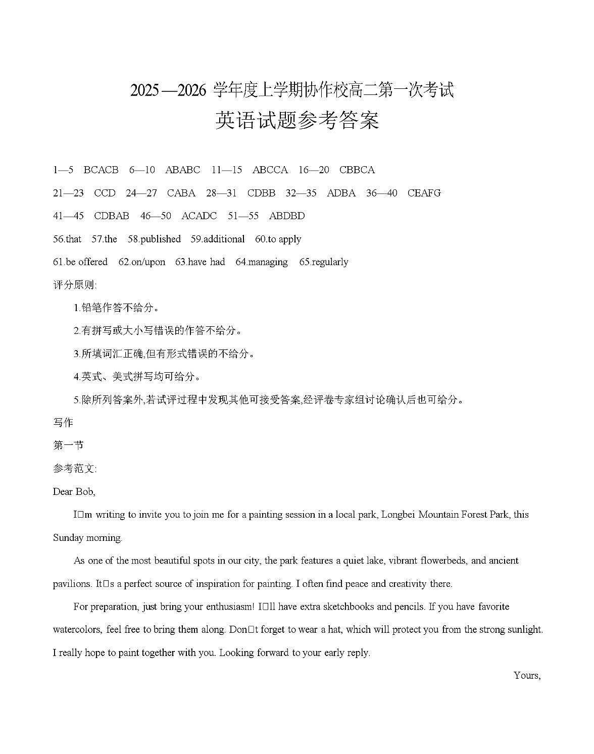 辽宁省葫芦岛市协作校2025-2026学年高二上学期第一次考试（26-71B）英语答案第1页