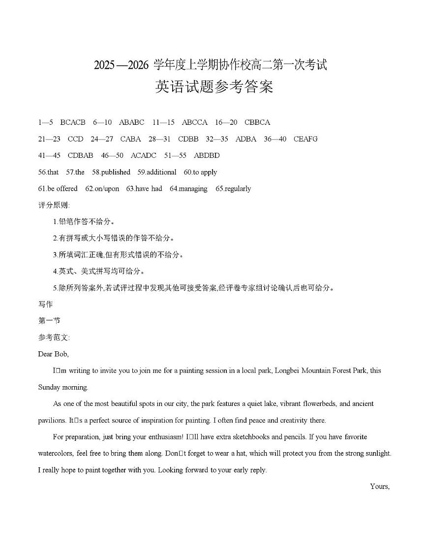 辽宁省葫芦岛市协作校2025-2026学年高二上学期第一次考试（26-71B）英语答案第1页