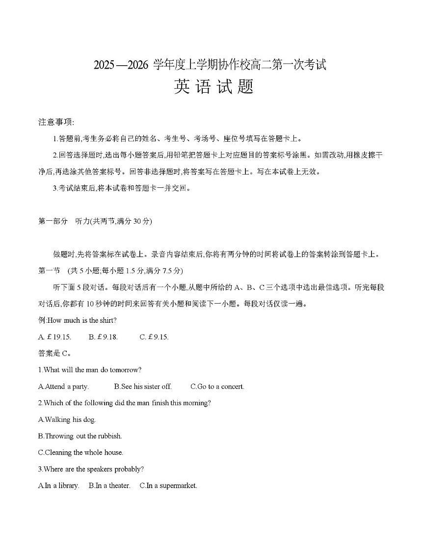 辽宁省葫芦岛市协作校2025-2026学年高二上学期第一次考试（26-71B）英语第1页