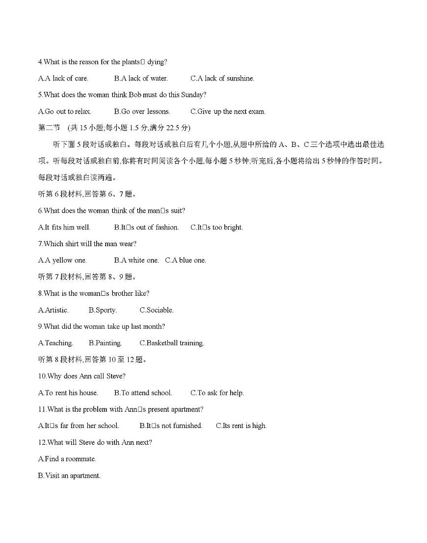 辽宁省葫芦岛市协作校2025-2026学年高二上学期第一次考试（26-71B）英语第2页