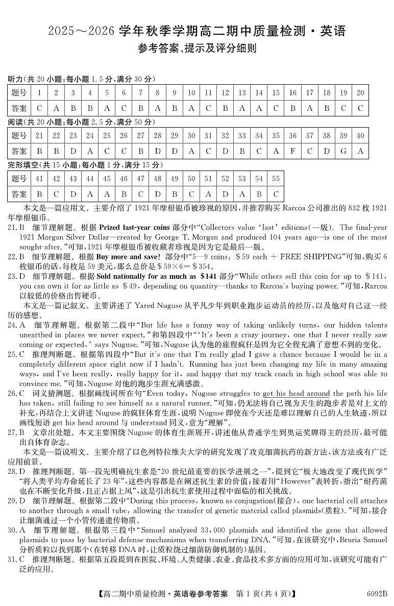 【英语DA】安徽省华师联盟2025~2026学年秋季学期高二期中质量检测（6092B）第1页