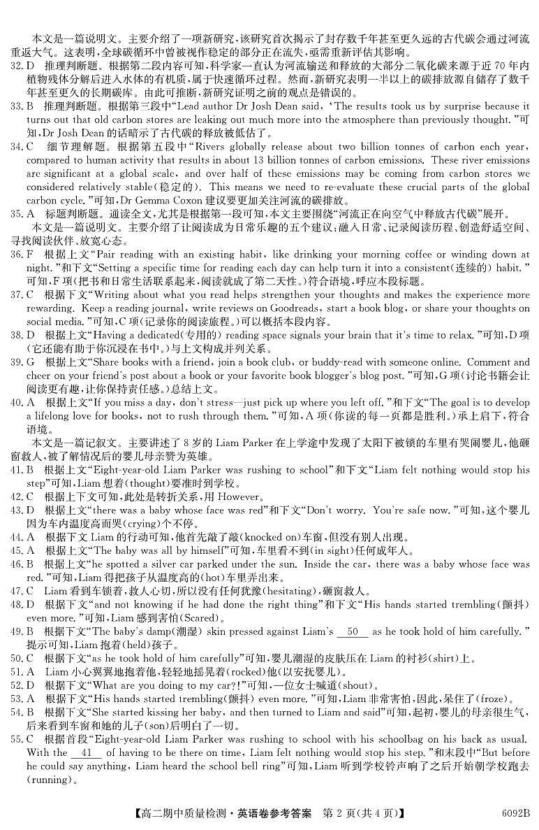 【英语DA】安徽省华师联盟2025~2026学年秋季学期高二期中质量检测（6092B）第2页