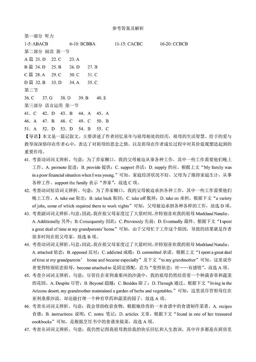 成都市第七中学2025-2026学年高二上学期11月半期考试英语答案第1页