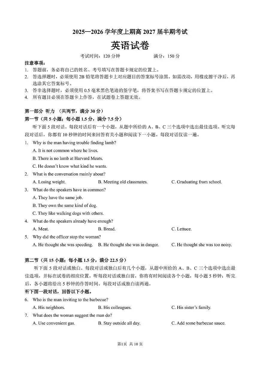 成都市第七中学2025-2026学年高二上学期11月半期考试英语第1页