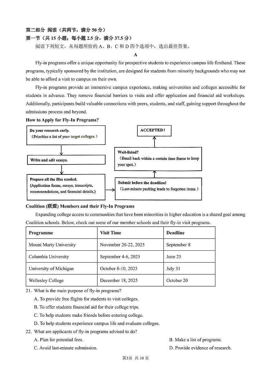成都市第七中学2025-2026学年高二上学期11月半期考试英语第3页