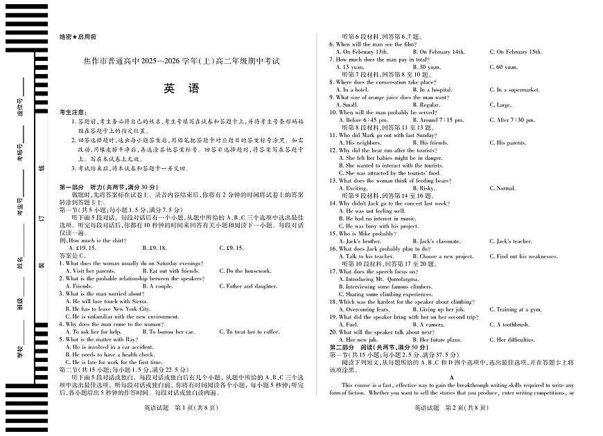 河南焦作市2025-2026学年高二上学期期中考试英语第1页