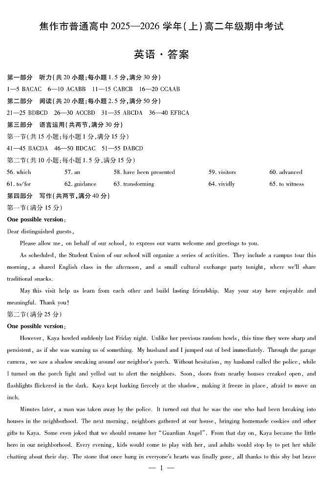河南焦作市2025-2026学年高二上学期期中考试英语答案第1页