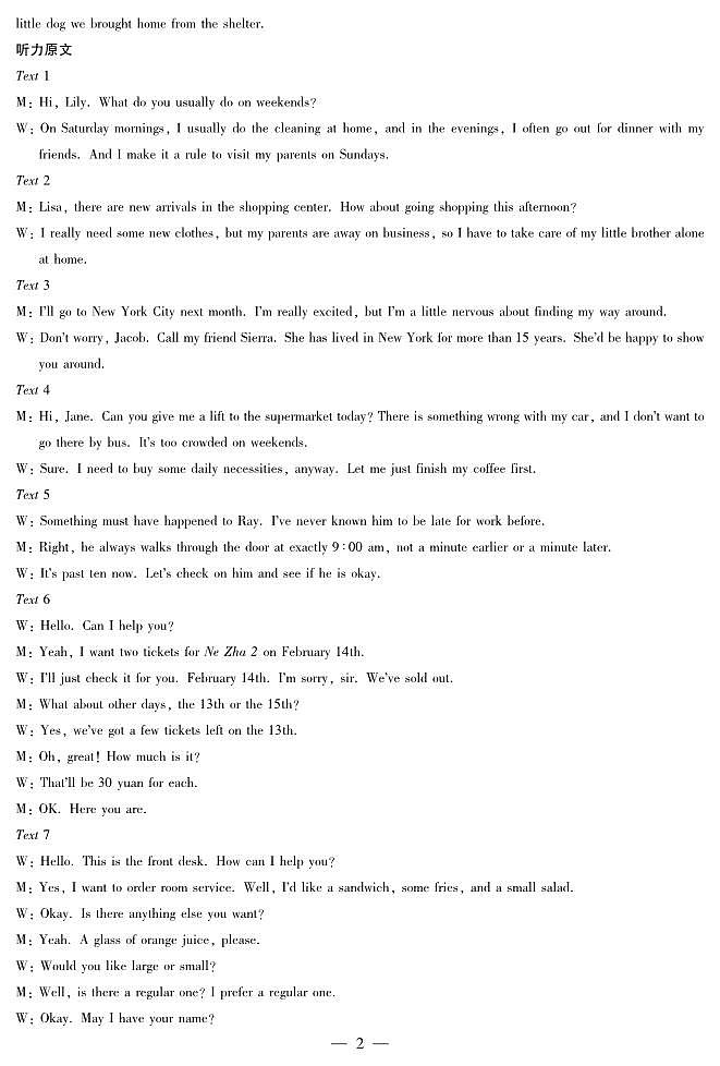 河南焦作市2025-2026学年高二上学期期中考试英语答案第2页