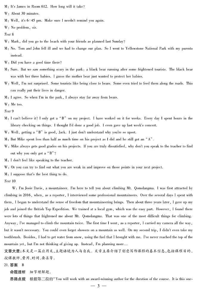 河南焦作市2025-2026学年高二上学期期中考试英语答案第3页