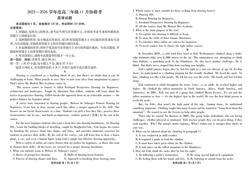 高二英语正文（2025-2026学年度11月份联考）第1页