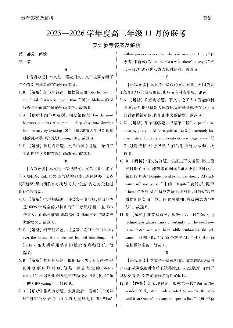 高二英语答案（2025-2026学年度11月份联考）第1页