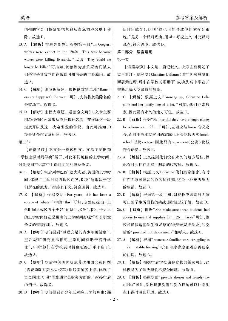 高二英语答案（2025-2026学年度11月份联考）第2页
