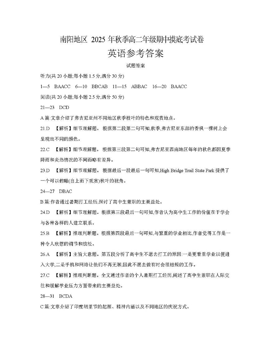 南阳地区2025年秋季高二年级上学期期中摸底考试卷（26-95B）英语答案第1页