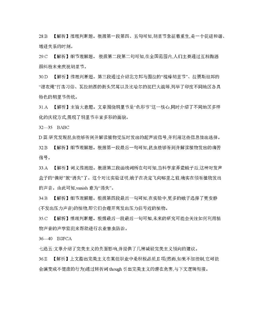 南阳地区2025年秋季高二年级上学期期中摸底考试卷（26-95B）英语答案第2页